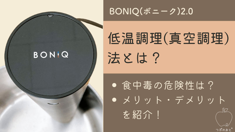低温調理(真空調理)法とは？食中毒の危険性は？メリット・デメリットを紹介！